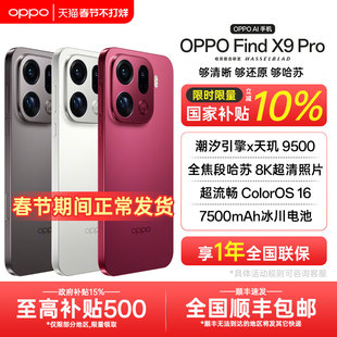 【全国国补】OPPO Find X9 Pro oppofindx9pro手机系列新款拍照手机oppo官方旗舰店官网孙颖莎同款x8s+ ultra