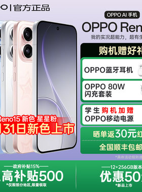 【政府补贴】OPPO Reno15实况神机oppo手机官方旗舰店官网正品opporeno15系列新款AI智能拍照0ppo reno14 pro