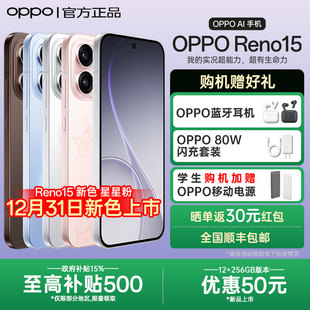 Reno15实况神机oppo手机官方旗舰店官网正品 OPPO opporeno15系列新款 AI智能拍照0ppo pro reno14 政府补贴
