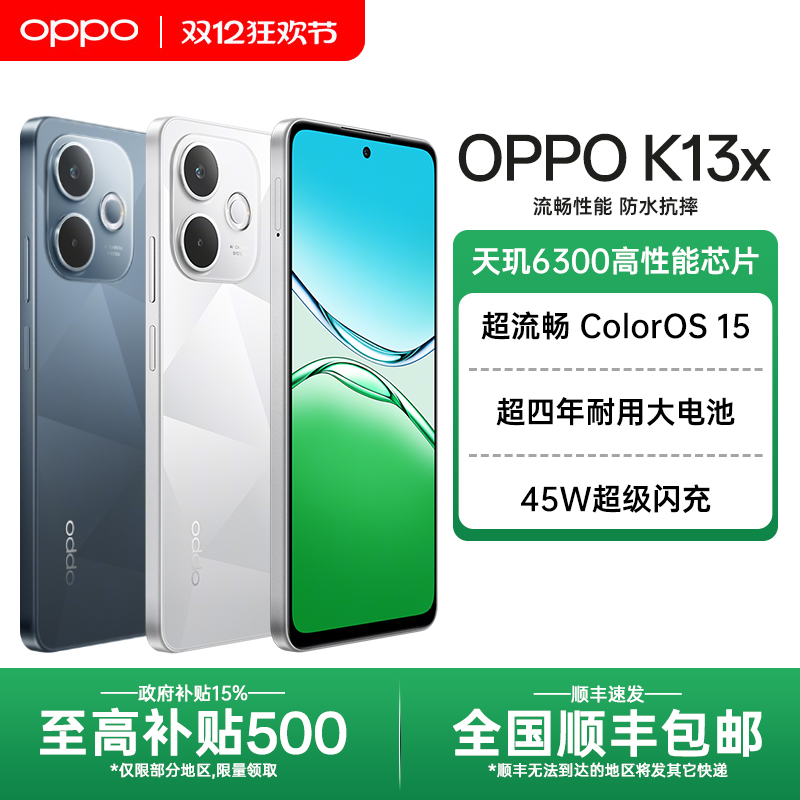 【政府补贴】OPPO K13x oppok13x新款上市oppo手机官方旗舰店官网正品学生老人长续航手机k12k13s turbo pro