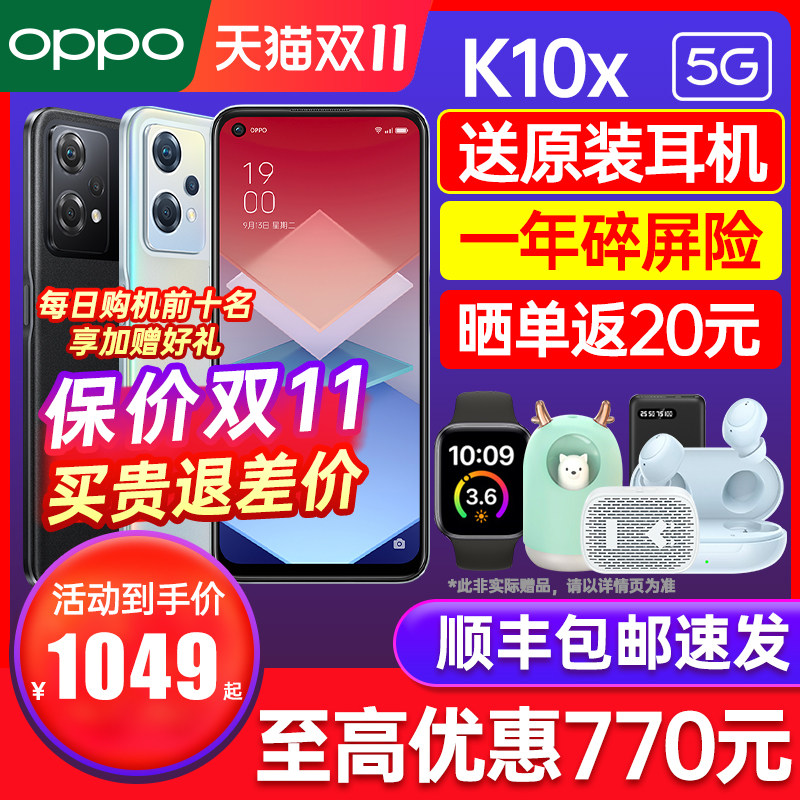 【立减720】OPPO K10X 5g新品智能游戏手机oppok10x新款oppo手机官方旗舰店官网正品0ppok10pro k9s活力版怎么样,好用不?