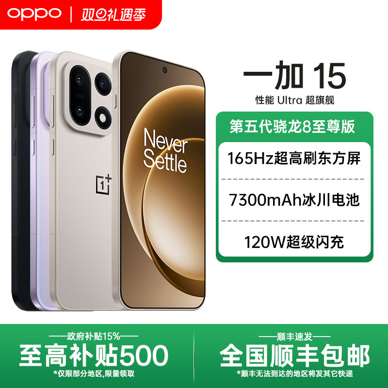 Oneplus/一加15新款游戏手机