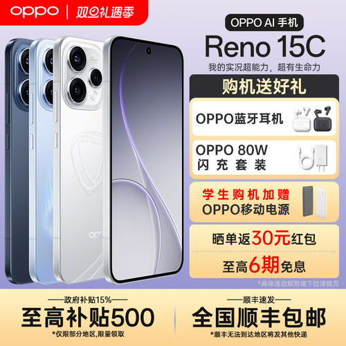 【新品上市】OPPO Reno15c opporeno15 2025新款AI智能拍照5g手机oppo手机官方旗舰店官网正品reno14系列 pro