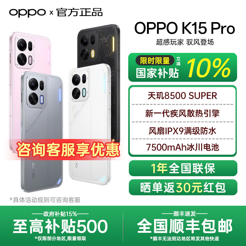 【全国国补】OPPO K15 Pro oppok15系列手机oppo手机官方旗舰店官网学生电竞游戏手机长续航 k13 turbo pro