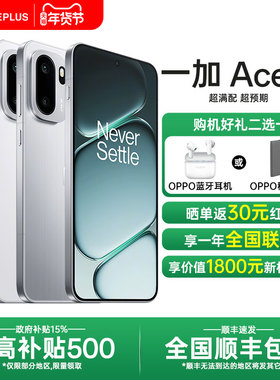 【政府补贴】OnePlus/一加 Ace 6 一加ace6系列新款游戏手机oppo一加官方旗舰店官网正品ace5pro竞速至尊版