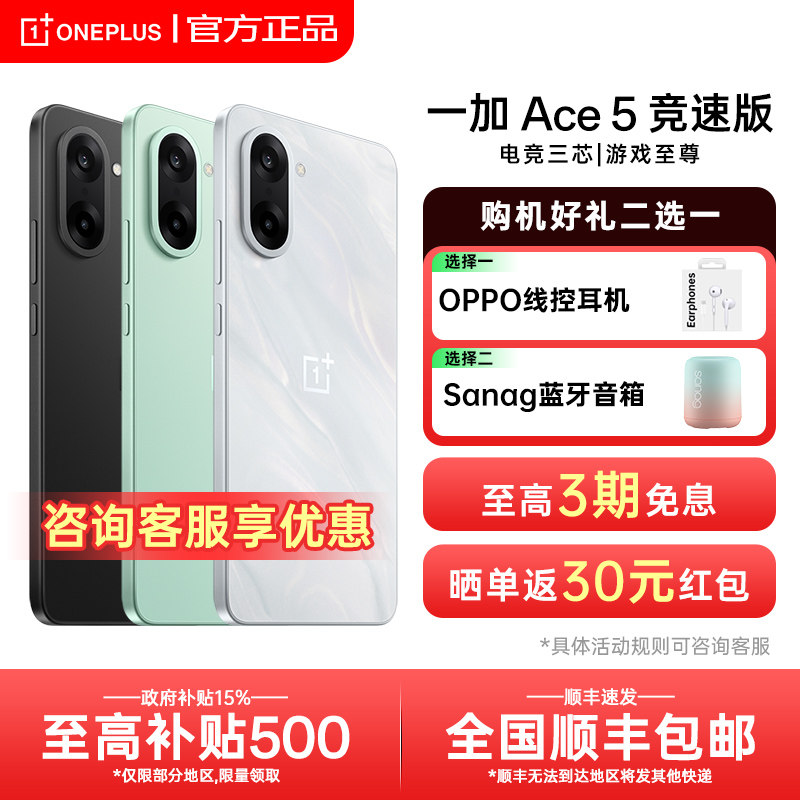 【新品上市】OnePlus/一加 Ace5竞速版新款游戏性能手机