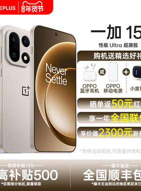 【政府补贴】Oneplus/一加 一加 15新款5g全网通游戏旗舰性能手机 oppo一加官方旗舰店官网正品1加手机13t
