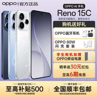OPPO Reno15c reno14系列 新品 pro AI智能拍照5g手机oppo手机官方旗舰店官网正品 上市 2025新款 opporeno15