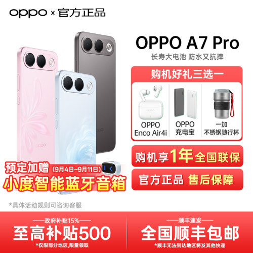 【国家补贴】OPPO A7 Pro oppoa7pro手机 oppo手机官方旗舰店官网正品新款手机防水大电池oppoa6 a7promax a5
