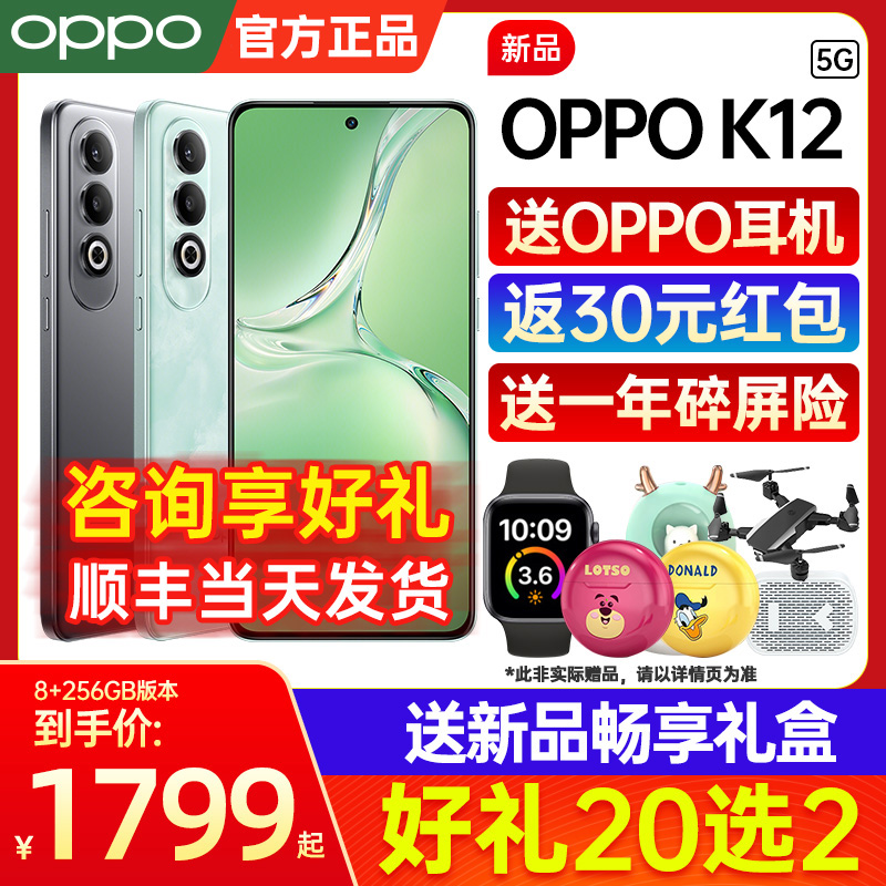 【新品上市】OPPO K12 oppok12手机新款oppo手机官方旗舰店官网 AI手机opρo学生老人游戏手机0ppo k11x k10x 手机 手机 原图主图