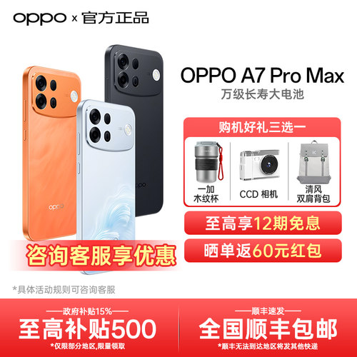 【政府补贴】OPPO A7 Pro Max oppoa7promax新款手机oppo手机官方旗舰店官网正品oppoa6spro手机a5国补新机