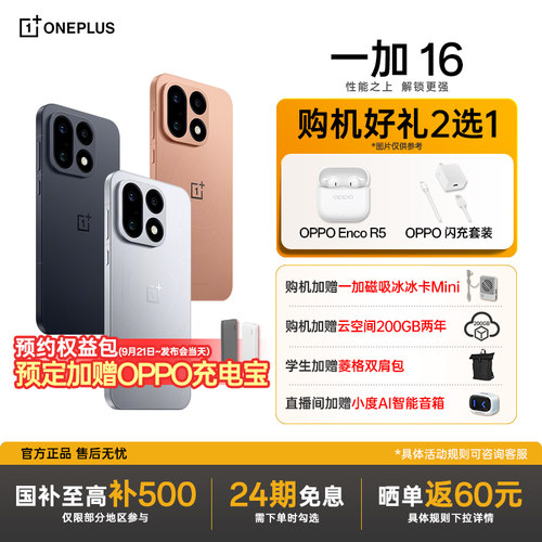 【预约享好礼】OnePlus/一加 一加 16新款5g全网通游戏旗舰性能手机 oppo一加官方旗舰店官网正品1加手机15t