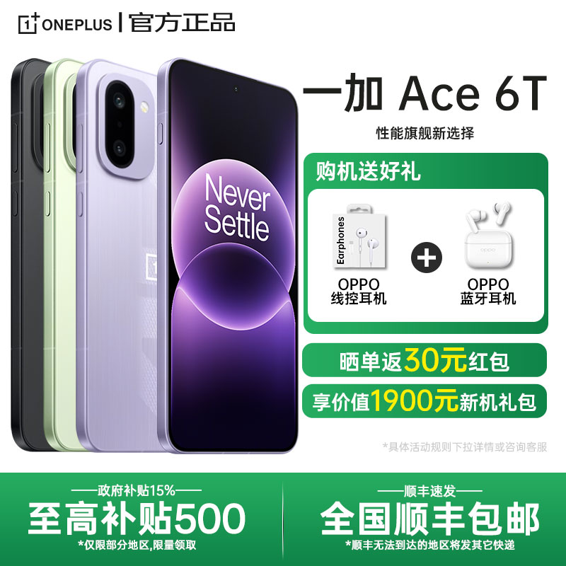 【政府补贴】OnePlus/一加 Ace 6T 一加ace6系列新款游戏手机oppo一加官方旗舰店官网正品ace5pro竞速至尊版