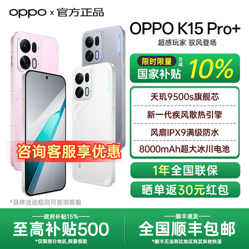 【全国国补】OPPO K15 Pro+ oppok15pro+系列手机oppo手机官方旗舰店官网学生电竞游戏手机长续航 k13 turbo