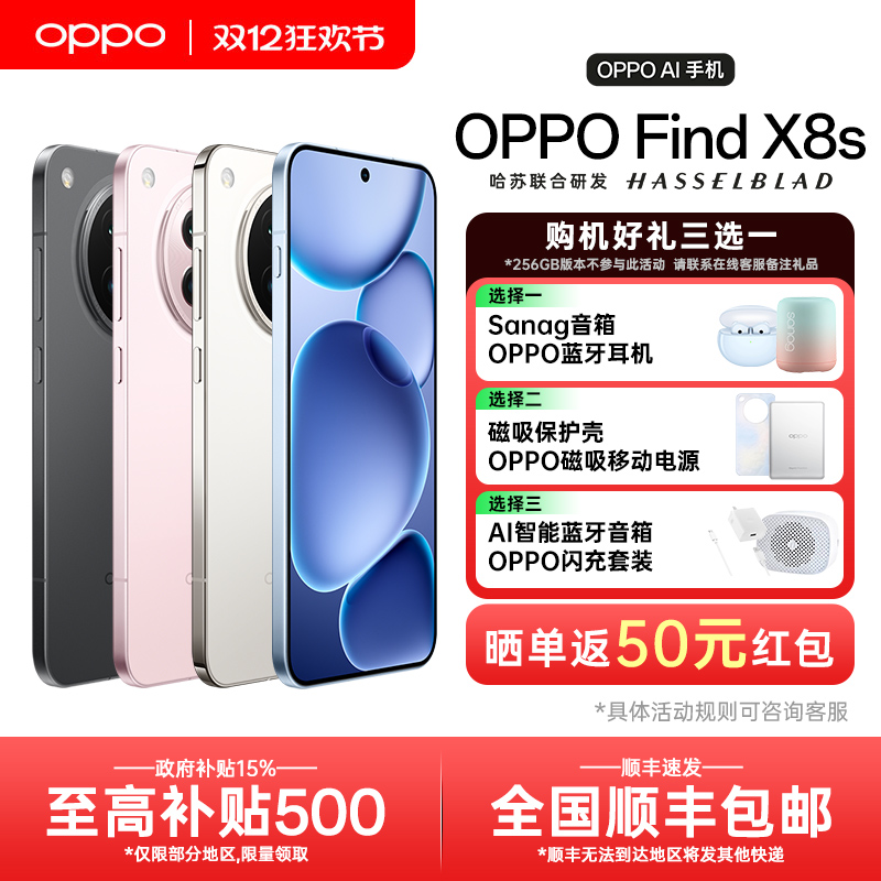 OPPOFindX8s手机【咨询优惠】