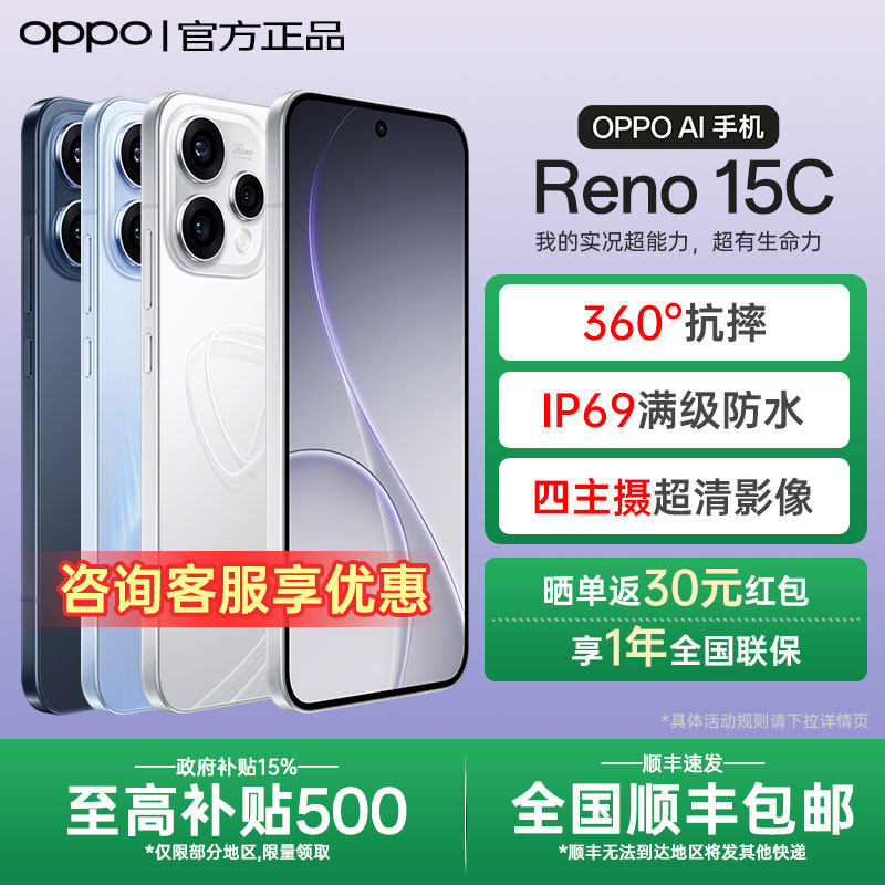 【政府补贴】OPPO Reno15c opporeno15 2025新款AI智能拍照5g手机oppo手机官方旗舰店官网正品reno14系列 pro