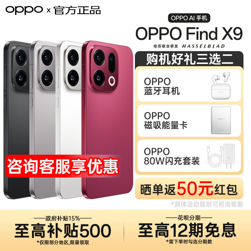 【12期免息】OPPO Find X9 oppofindx9手机