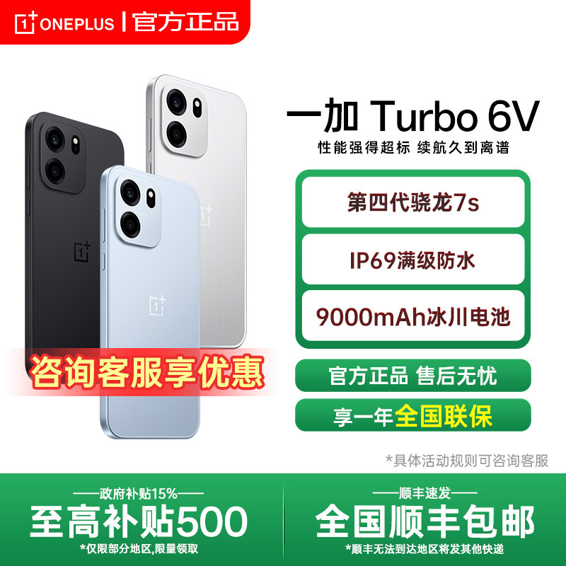 【全国国补】OnePlus/一加 Turbo 6V 一加turb