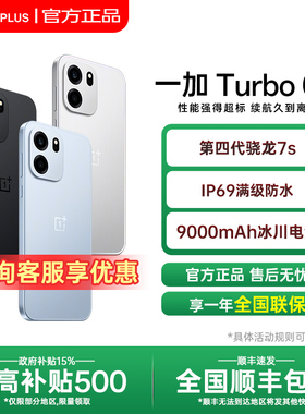 【全国国补】OnePlus/一加 Turbo 6V 一加turbo6系列新款游戏手机5g长续航oppo一加官方旗舰店官网正品ace6T