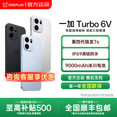 【全国国补】OnePlus/一加 Turbo 6V 一加turbo6系列新款游戏手机5g长续航oppo一加官方旗舰店官网正品ace6T