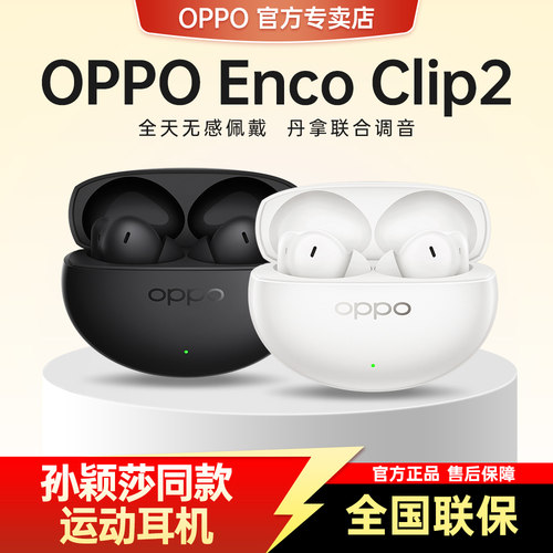 孙颖莎同款OPPO开放式蓝牙耳机
