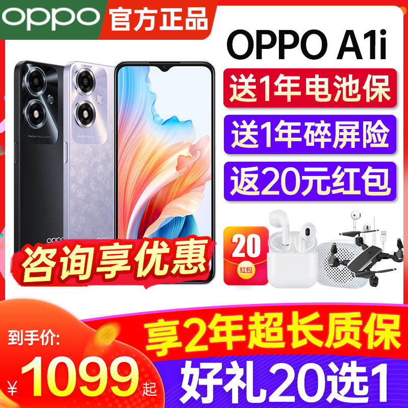 【新品上市】OPPO A1i 5000mAh四年耐用大电池12GB+12GB超大运存 256GB 超大储存空间 5G手机oppo官方正品a1s 手机 手机 原图主图