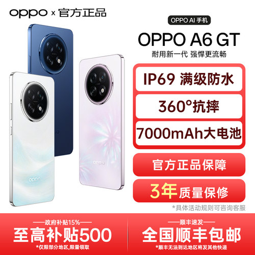 【政府补贴】OPPO A6 GT oppoa6gt新款手机oppo手机官方旗舰店官网正品5g全网通新品上市学生老人a6i pro max