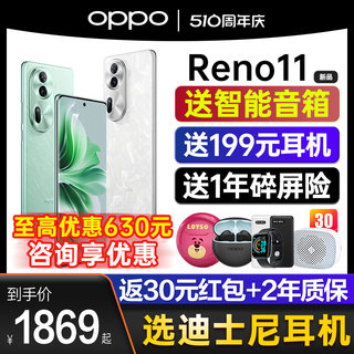 【享3期免息】OPPO Reno11 opporeno11手机5g全网通新款上市oppo手机官方旗舰店官网正品拍照智能0ppo reno10