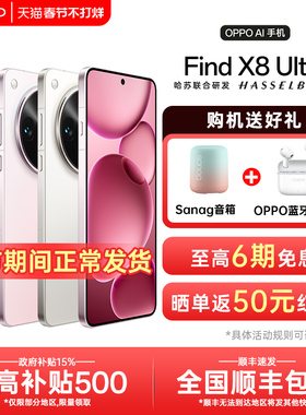 【新品上市】OPPO Find X8 Ultra oppofindx8ultra oppo手机官方旗舰店官网正品2025年新款findx8系列手机x7