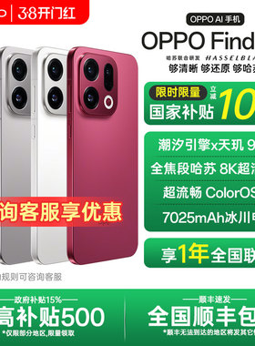 【全国国补】OPPO Find X9 oppofindx9手机新款x9系列拍照手机oppo官方旗舰店官网孙颖莎同款findx8s+ ultra