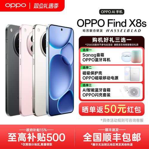 OPPOFindX8s手机【咨询优惠】