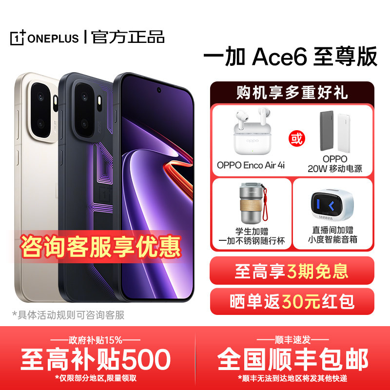 【政府补贴】OnePlus/一加 Ace 6 至尊版 1一加ac