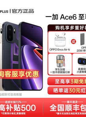 【政府补贴】OnePlus/一加 Ace 6 至尊版 1一加ace6至尊版手机 一加系列游戏ace6官方旗舰店 1+ace6t国补新机