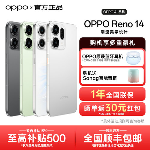 【新品上市】OPPO Reno14 新款opporeno14系列5g手机官方旗舰店官网正品拍照AI智能手机宋雨琦同款reno13