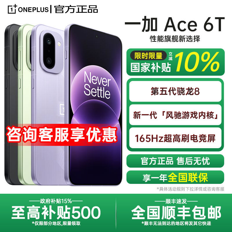 【全国国补】OnePlus/一加 Ace 6T 一加ace6系列