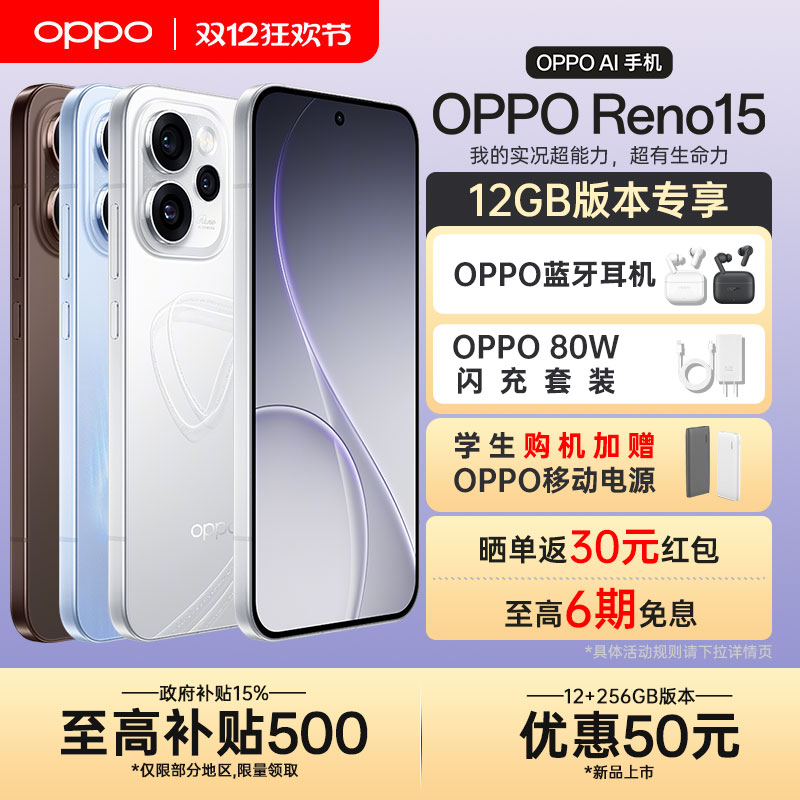 【新品上市】OPPO Reno15实况神机oppo手机官方旗舰店官网正品opporeno15系列新款AI智能拍照0ppo reno14 pro