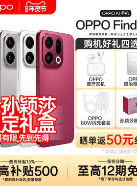 【12期免息】OPPO Find X9 oppofindx9手机新款x9系列拍照手机oppo官方旗舰店官网孙颖莎同款findx8s+ ultra
