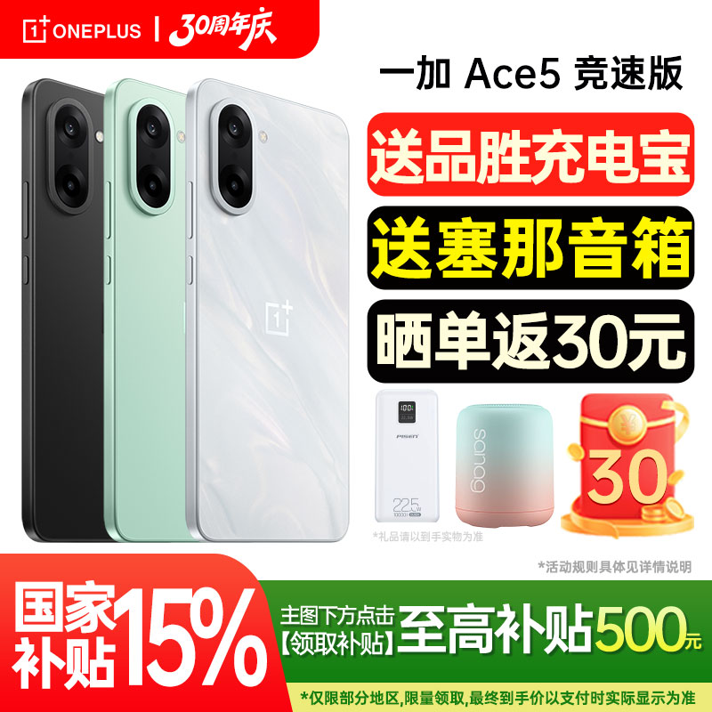【新品上市】OnePlus/一加 Ace5竞速版新款游戏性能手机天玑9400e旗舰芯oppo官方旗舰店官网正品ace5pro ace3