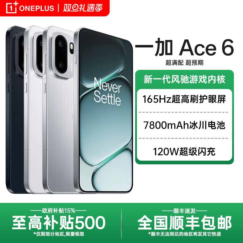 OnePlus/一加Ace6新款游戏手机