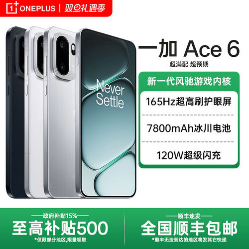 OnePlus/一加Ace6新款游戏手机