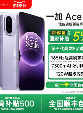 【全国国补】OnePlus/一加 Ace 6T 一加ace6系列新款游戏手机oppo一加官方旗舰店官网正品ace5pro竞速至尊版