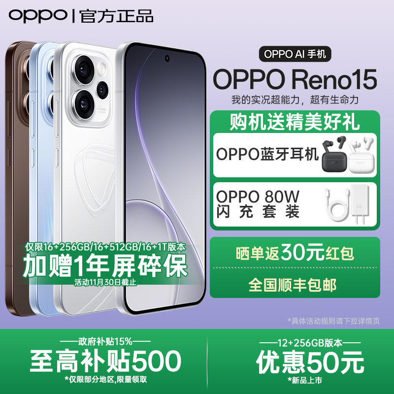【政府补贴】OPPO Reno15实况神机oppo手机官方旗舰店官网正品opporeno15系列新款AI智能拍照0ppo reno14 pro
