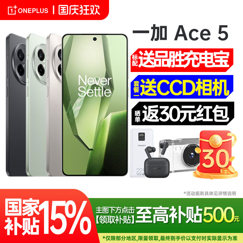 一加ace5手机新款购机享好礼