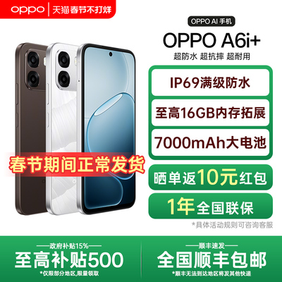 【政府补贴】OPPO A6i+ oppoa6系列新款手机oppo手机官方旗舰店官网正品全网通新品上市学生老人a6i gt pro