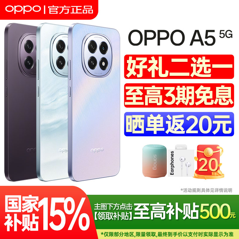[新品上市]OPPO A5 5G oppoa5新款大电池全网通智能游戏学生老人备用手机oppo官方旗舰店官网正品活力版a5pro