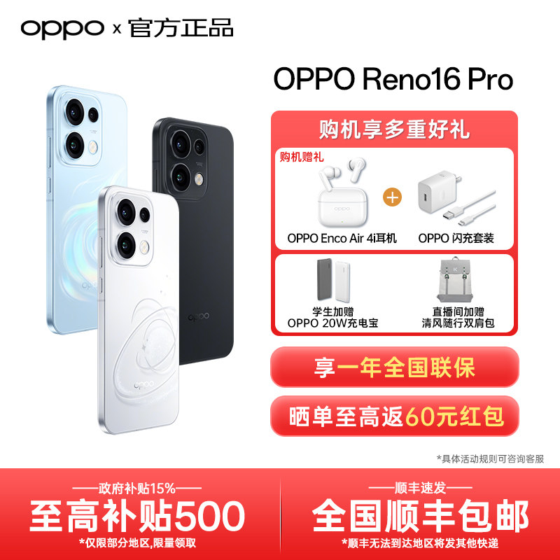 【新品上市】OPPO Reno16 Pro直播神器 opporeno16系列reno16pro oppo手机官方旗舰店官网拍照实况照片reno15 - 实物图
