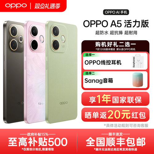 [新品上市]OPPO A5 活力版oppoa5新款大电池全网通智能游戏学生老人手机oppo官方旗舰店官网正品活力版a5pro