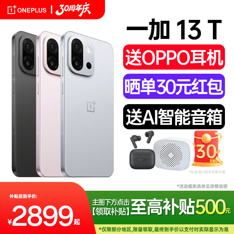 【新品上市】OPPO 一加 13T 新款5g游戏手机骁龙8至尊小屏长续航oppo一加官方旗舰店官网正品1加13 ace5pro