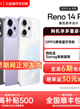 【新品上市】OPPO Reno14 Pro 新款reno14pro官方旗舰店官网正品学生拍照AI智能手机宋雨琦同款reno13系列