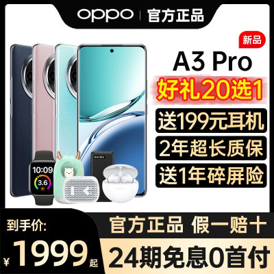 【咨询享优惠】OPPOA3Pro5G手机